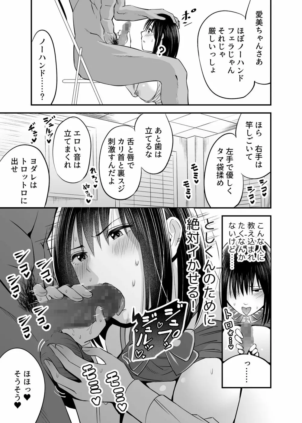 万引き濡れ衣NTR Page.16