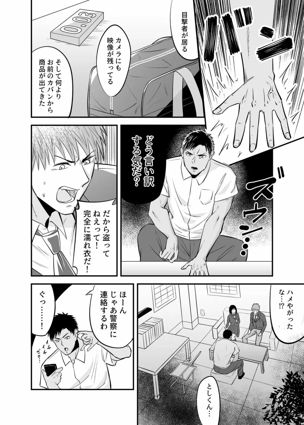 万引き濡れ衣NTR Page.3