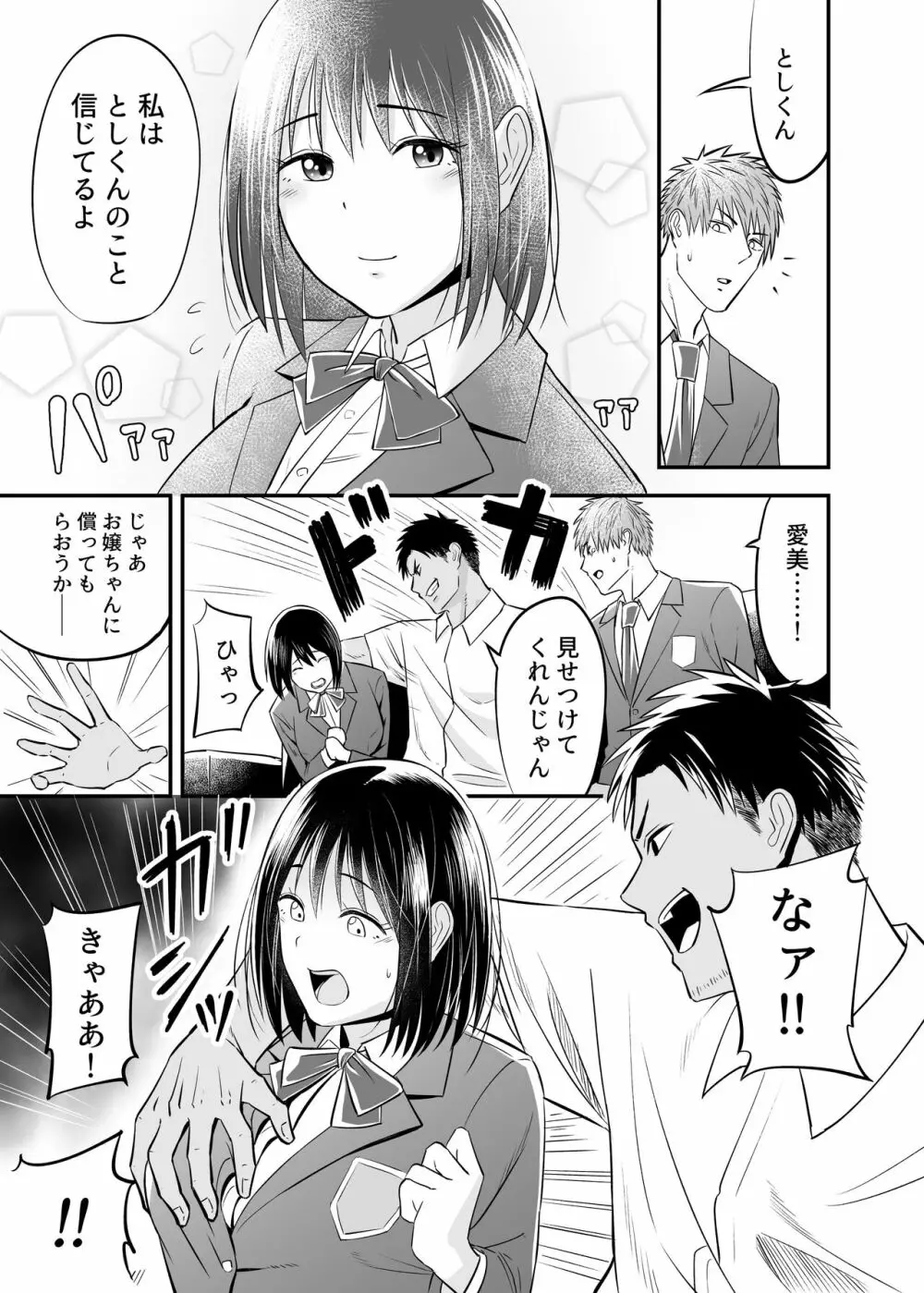 万引き濡れ衣NTR Page.4