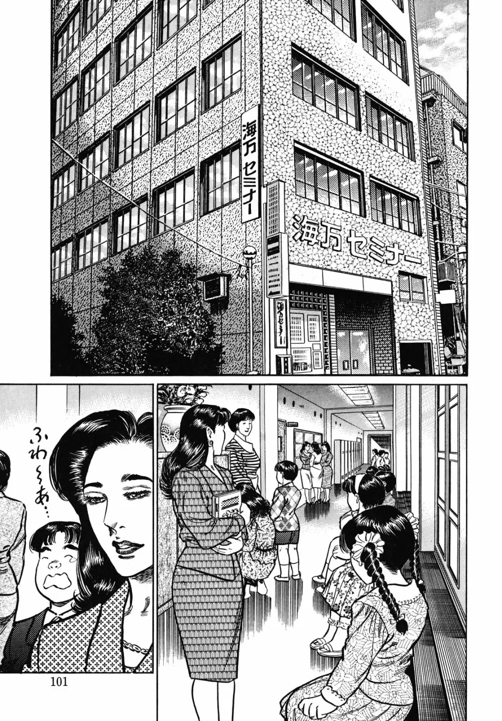 熟女濡れ色づくし Page.101