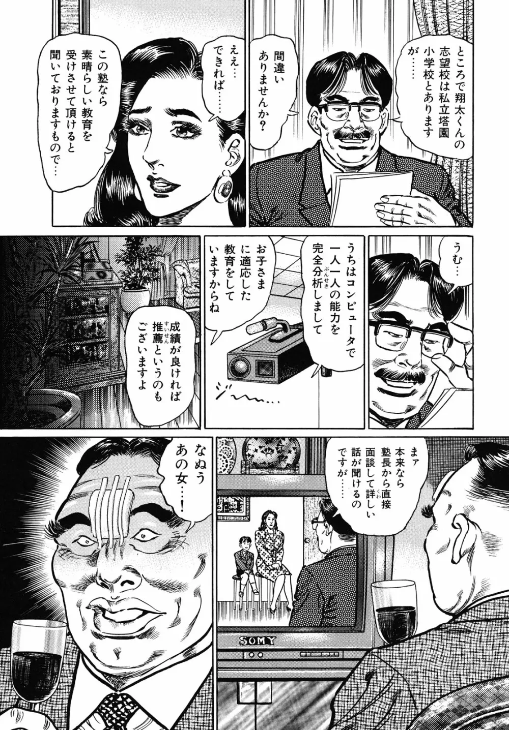 熟女濡れ色づくし Page.103