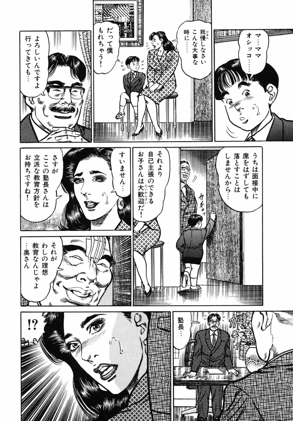 熟女濡れ色づくし Page.104