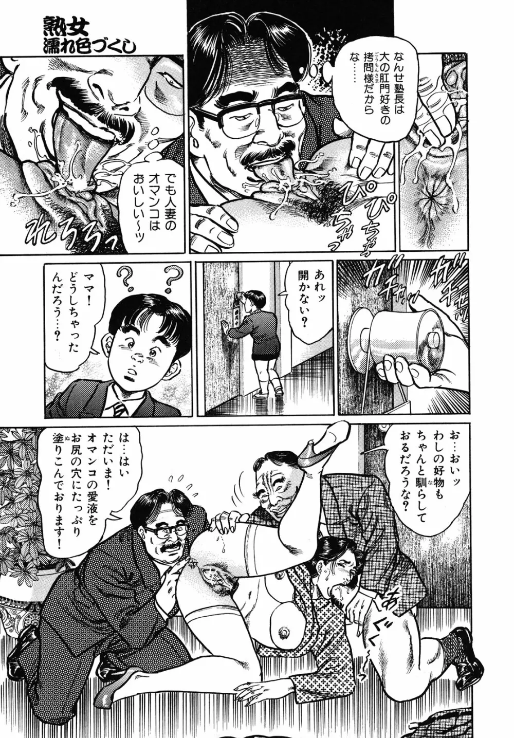 熟女濡れ色づくし Page.109