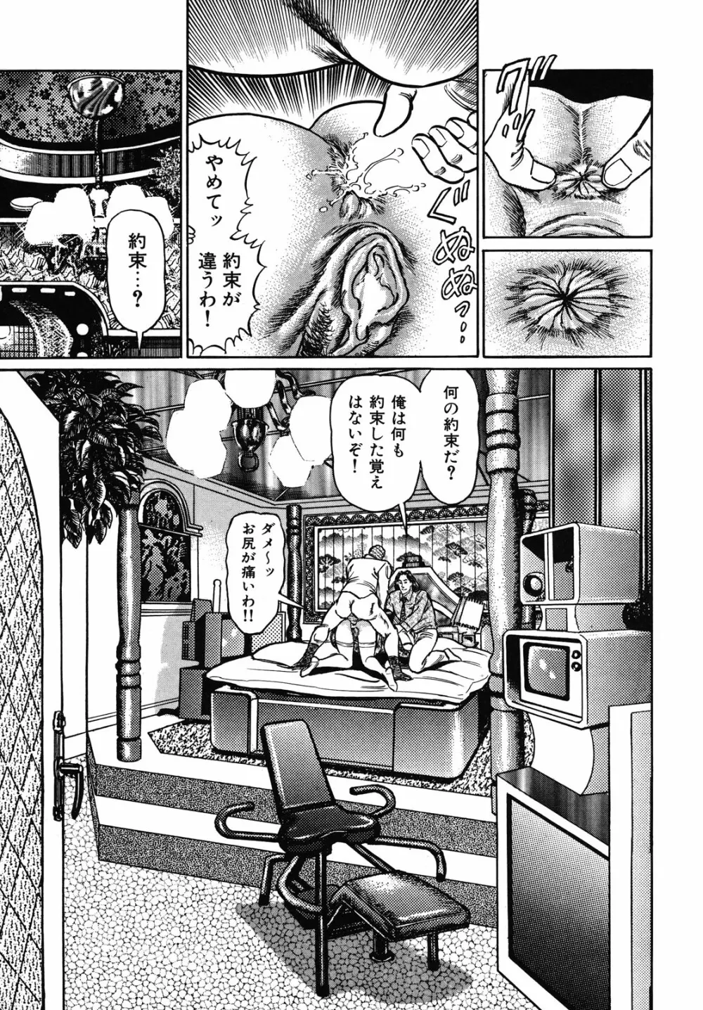 熟女濡れ色づくし Page.117