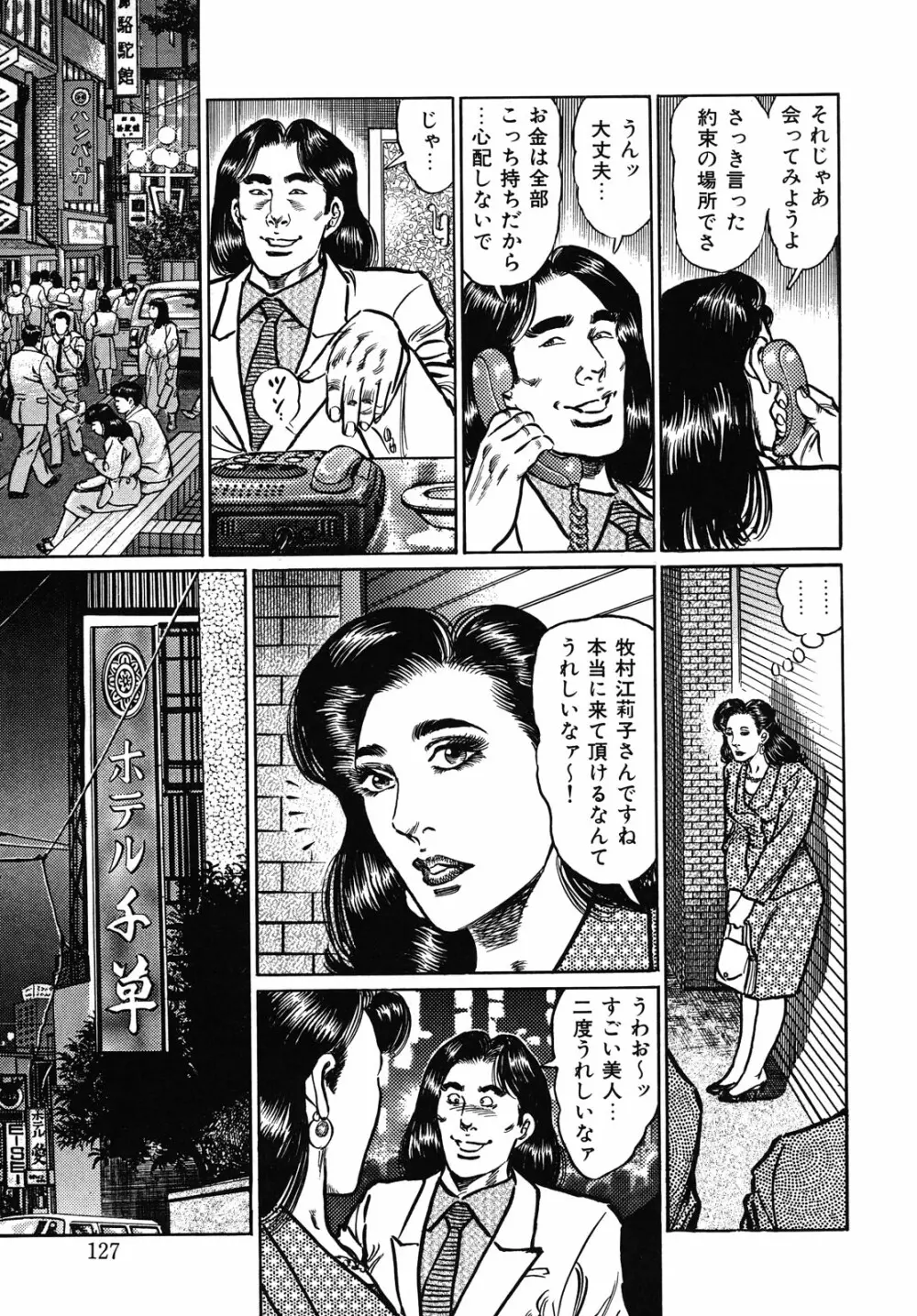 熟女濡れ色づくし Page.127