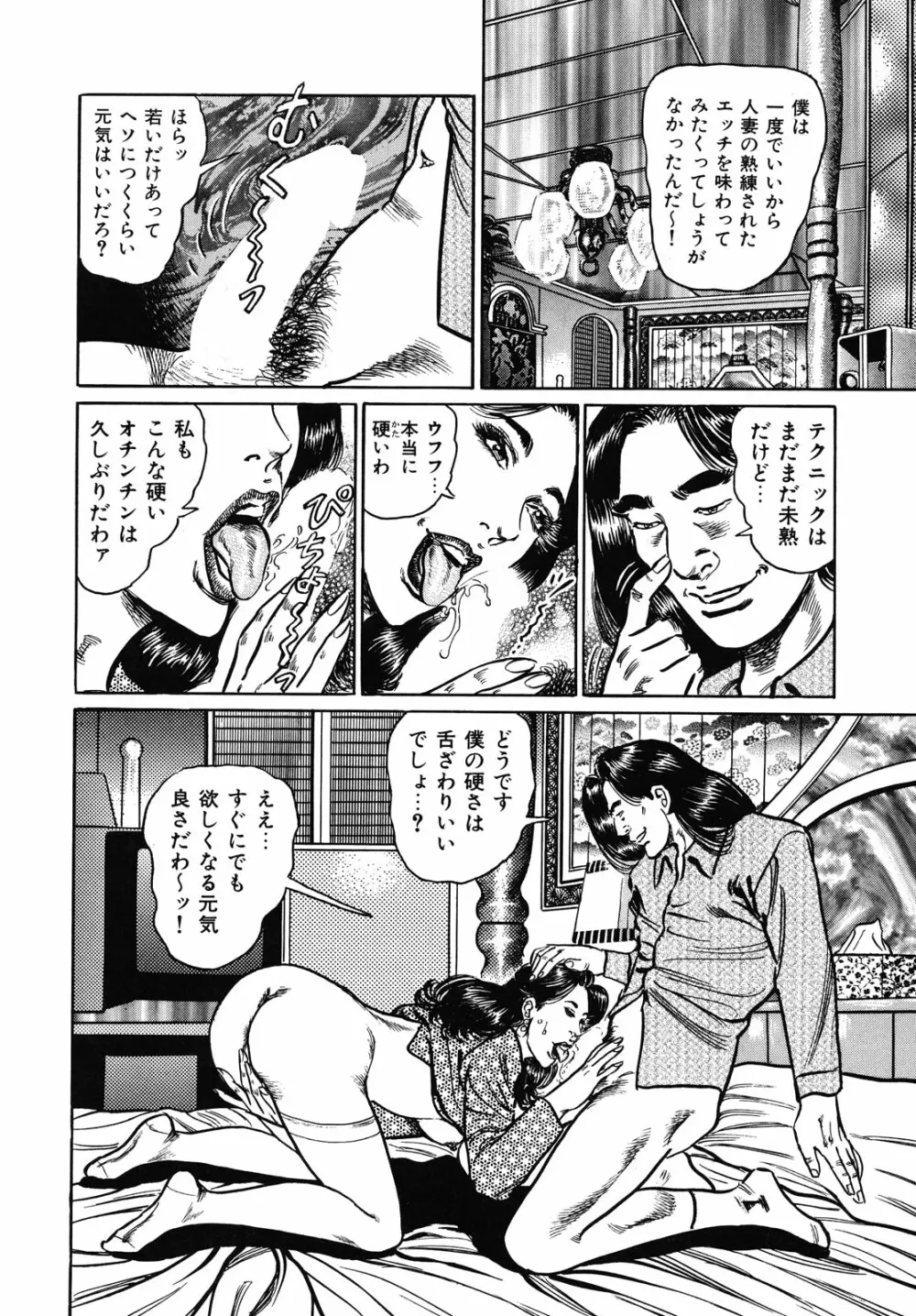 熟女濡れ色づくし Page.128