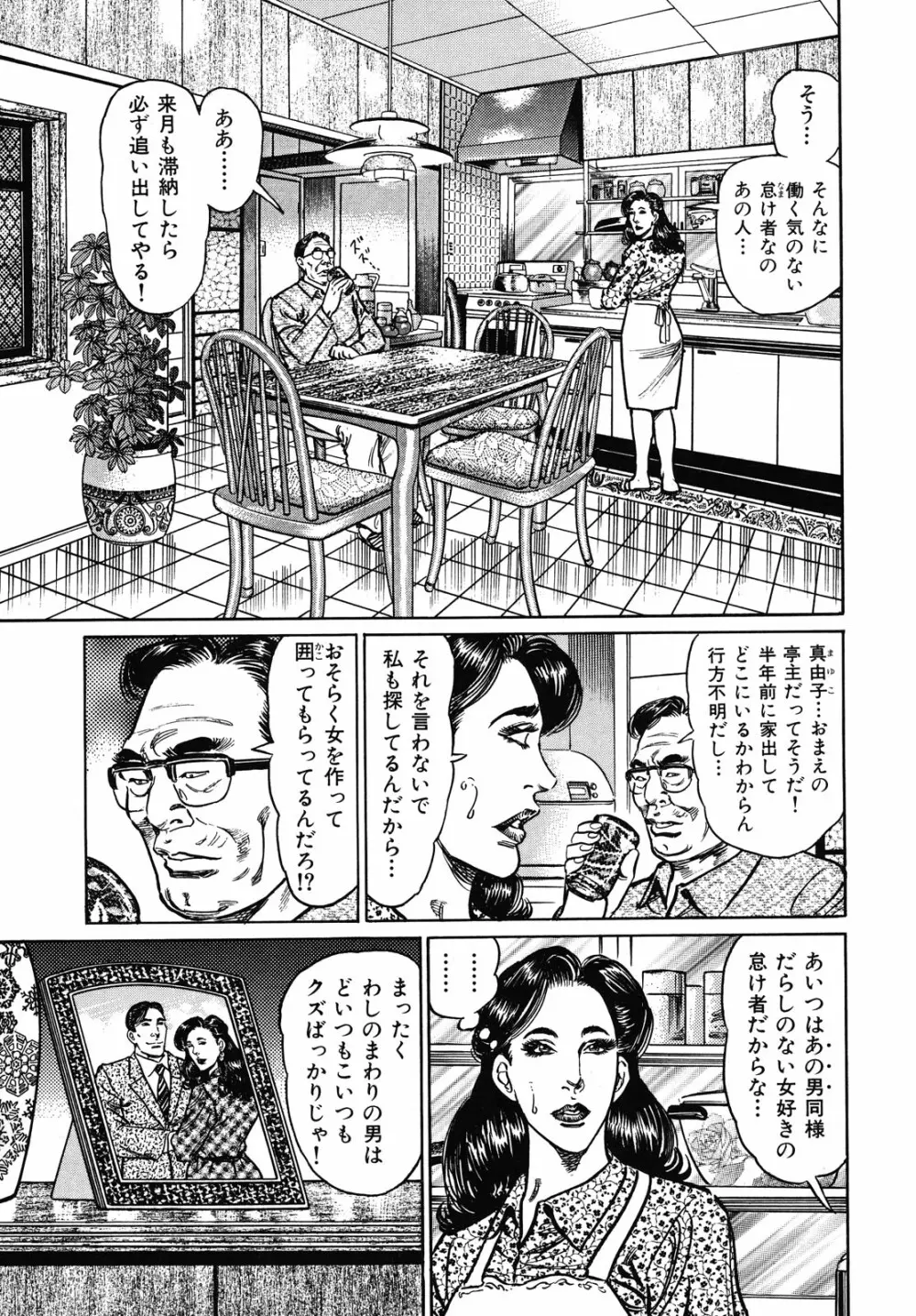 熟女濡れ色づくし Page.143