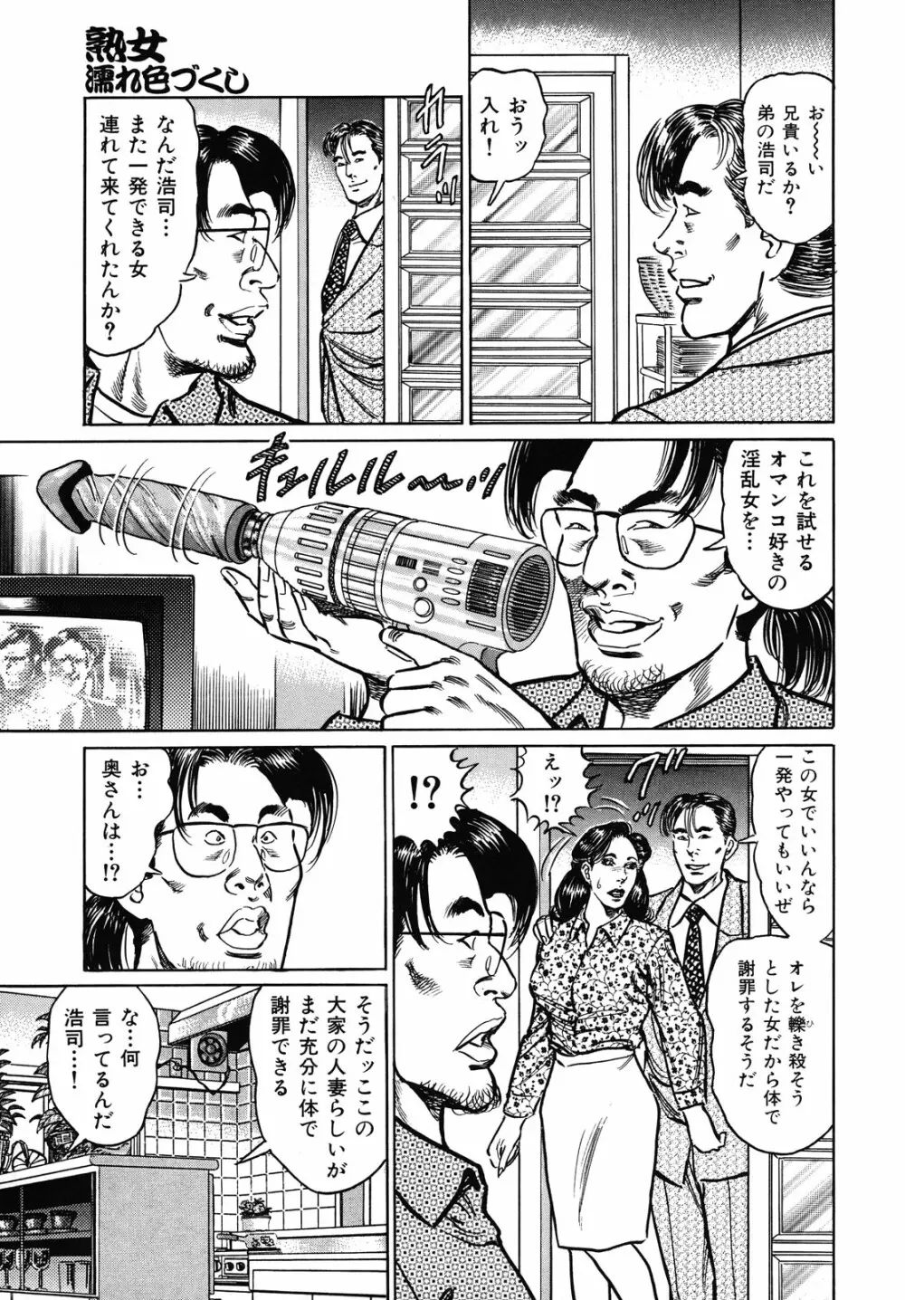 熟女濡れ色づくし Page.147