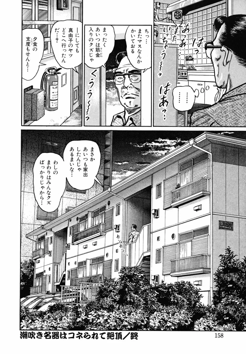 熟女濡れ色づくし Page.158