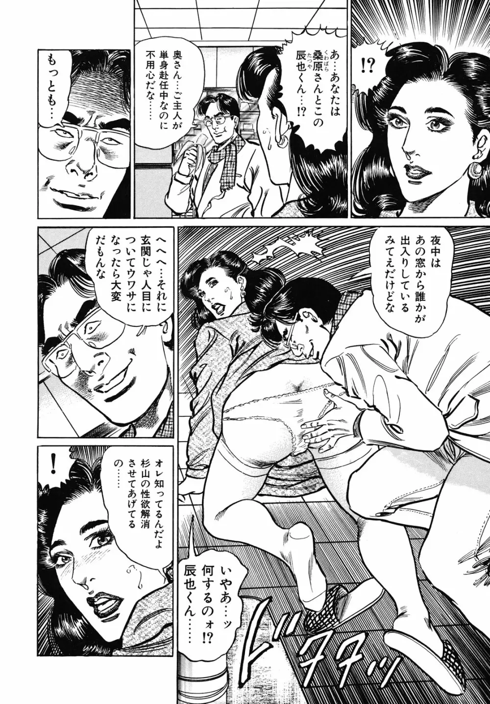 熟女濡れ色づくし Page.62