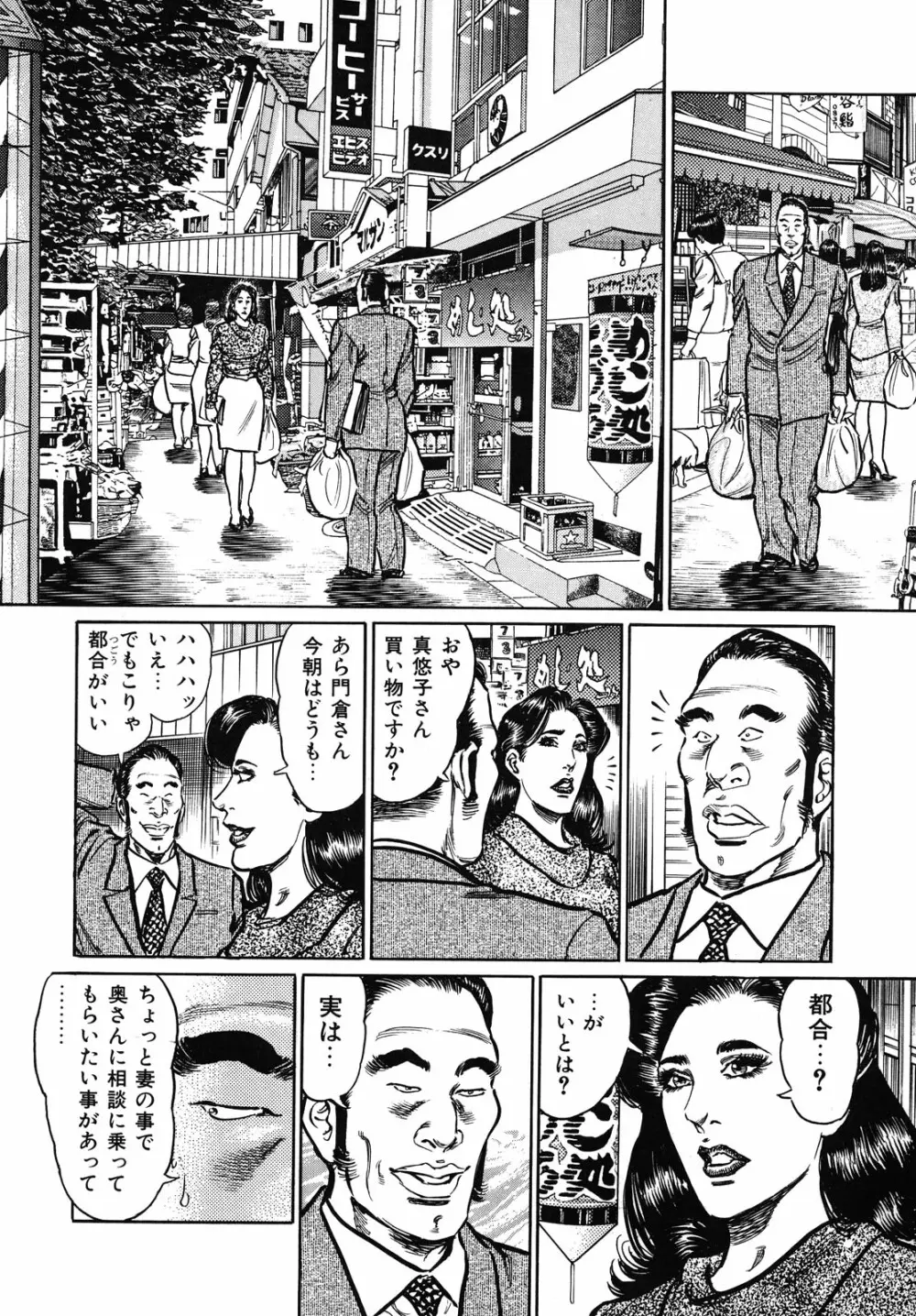 熟女濡れ色づくし Page.78