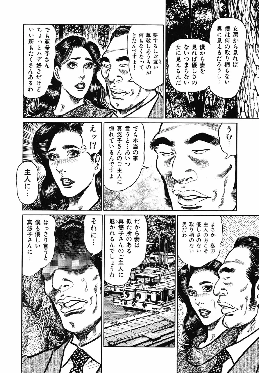 熟女濡れ色づくし Page.80