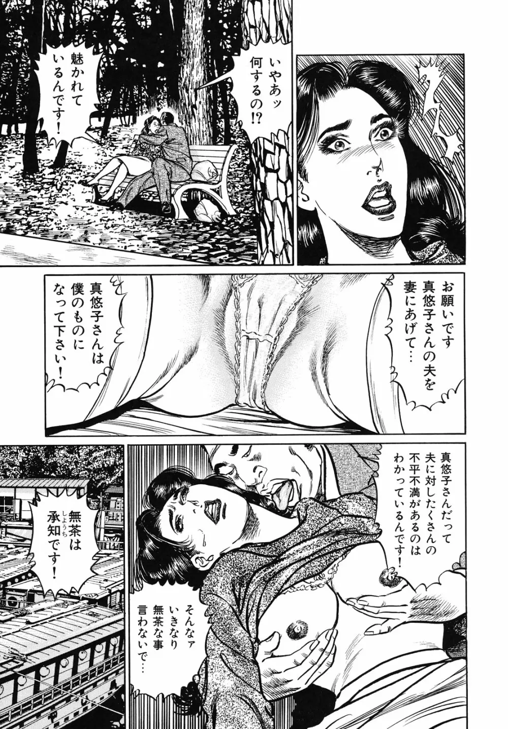 熟女濡れ色づくし Page.81