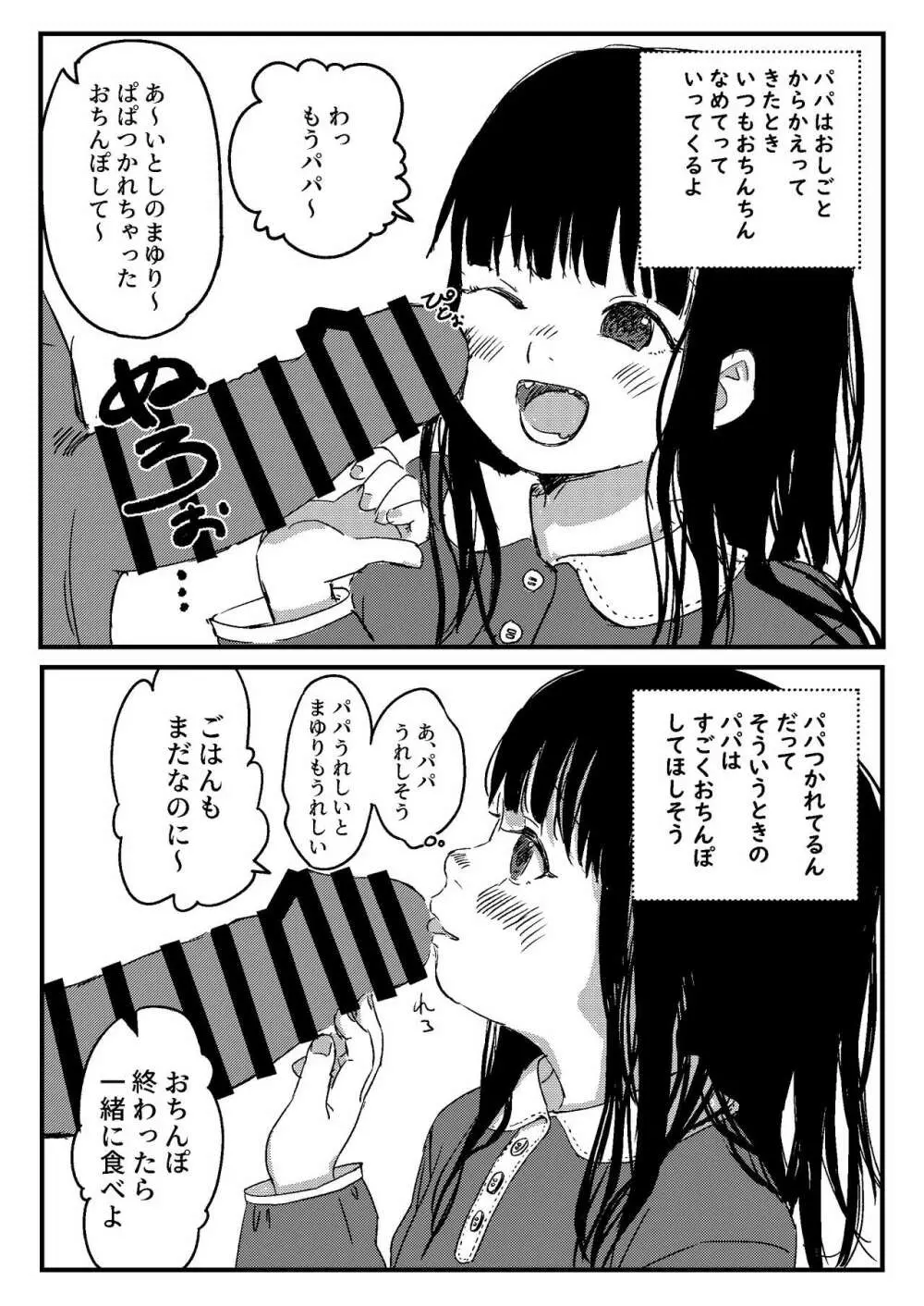 パパのだいすき Page.4