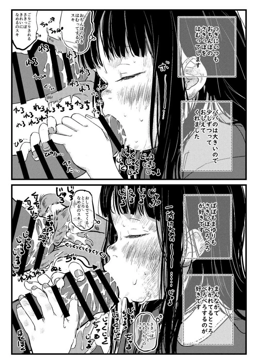 パパのだいすき Page.6