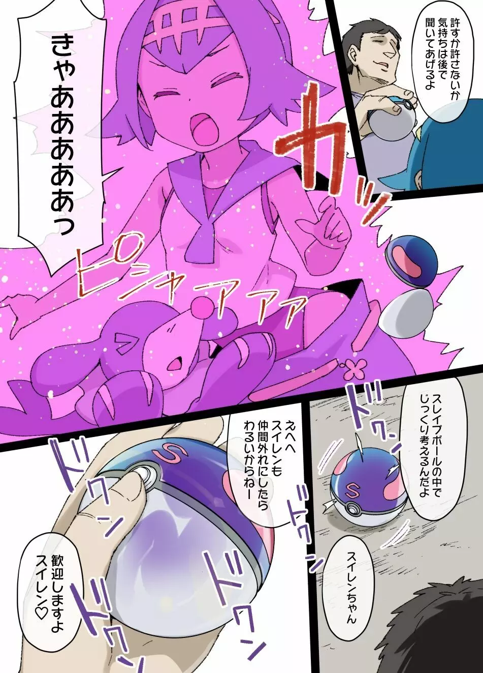 スレイブボール洗脳～スイレン&アシマリ編～ Page.3