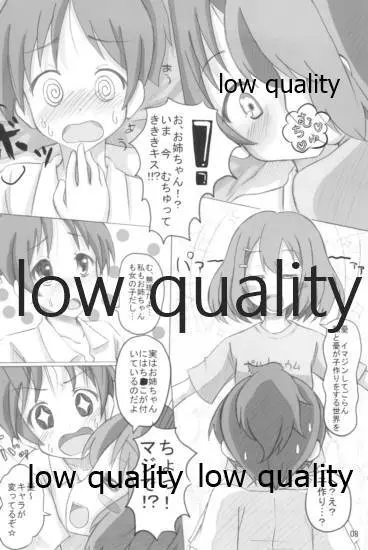 憂は唯の隣でどんな夢を見る? Page.7