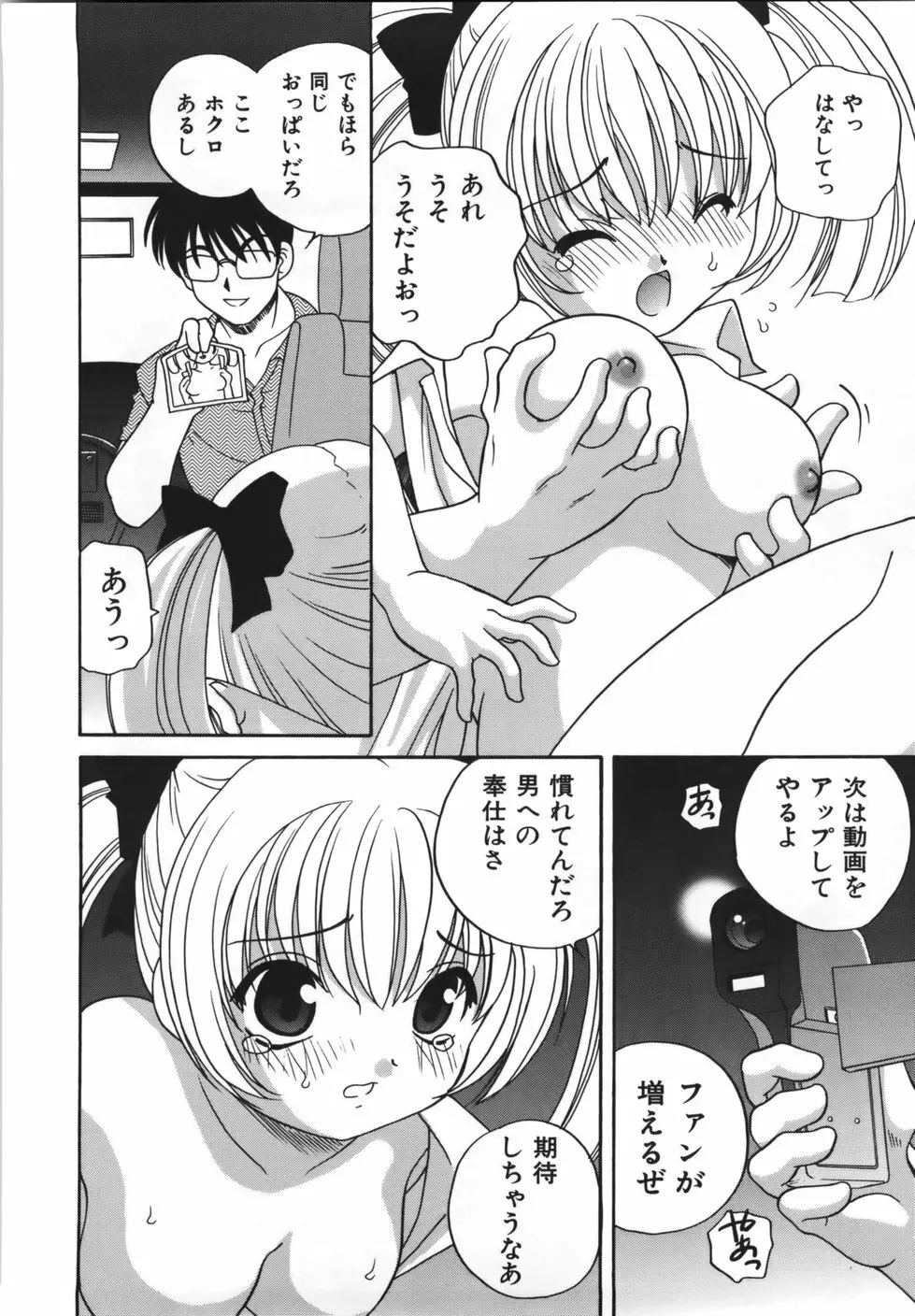 Mの誘惑 Page.128