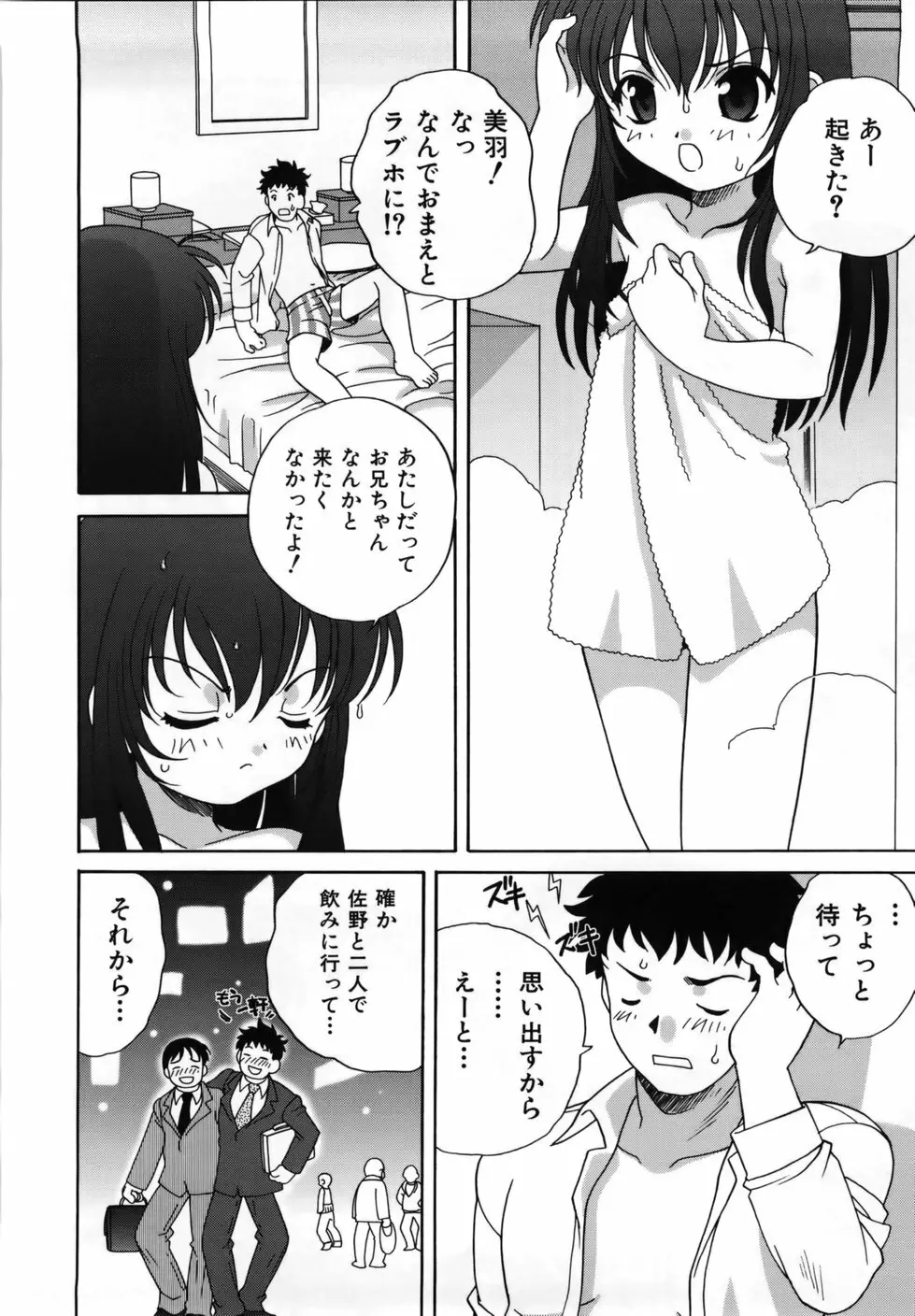 Mの誘惑 Page.138