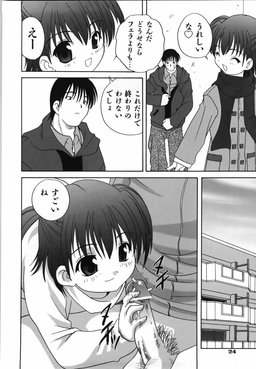 Mの誘惑 Page.28