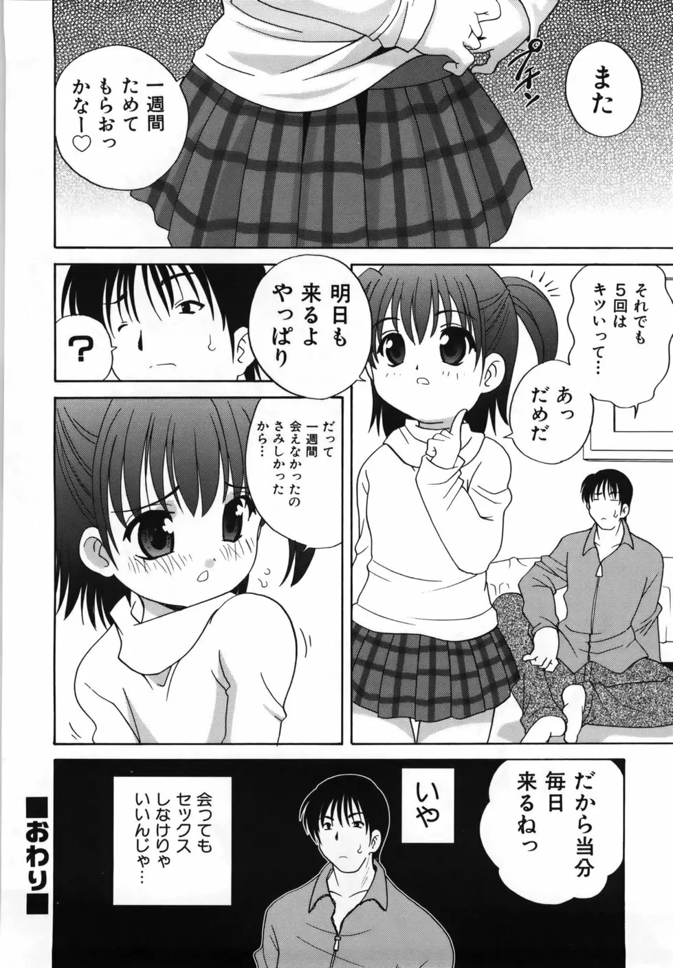 Mの誘惑 Page.38