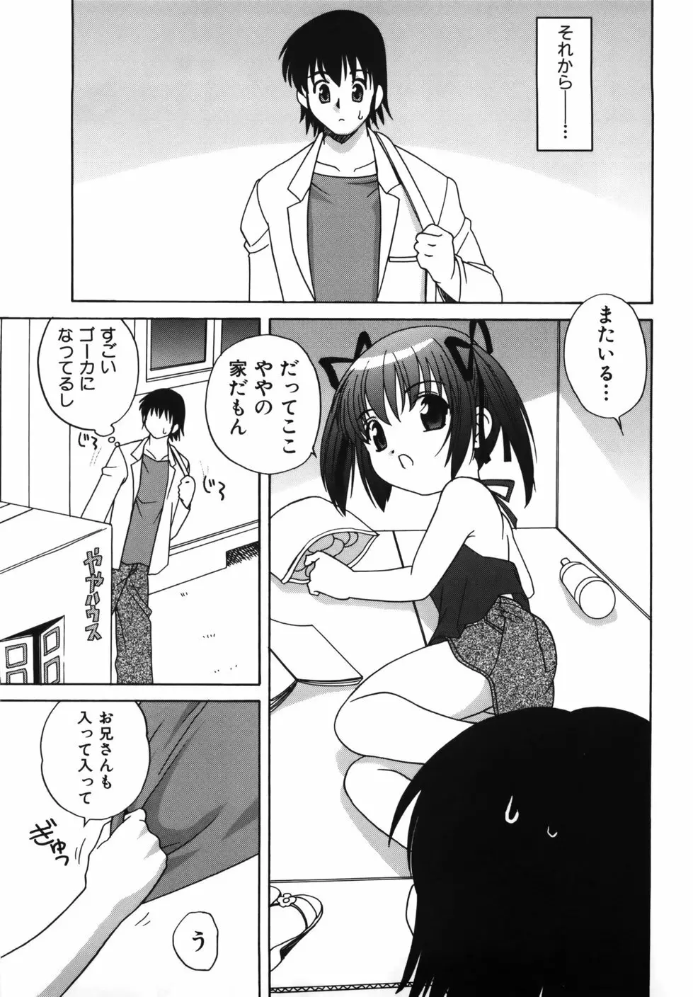 Mの誘惑 Page.45