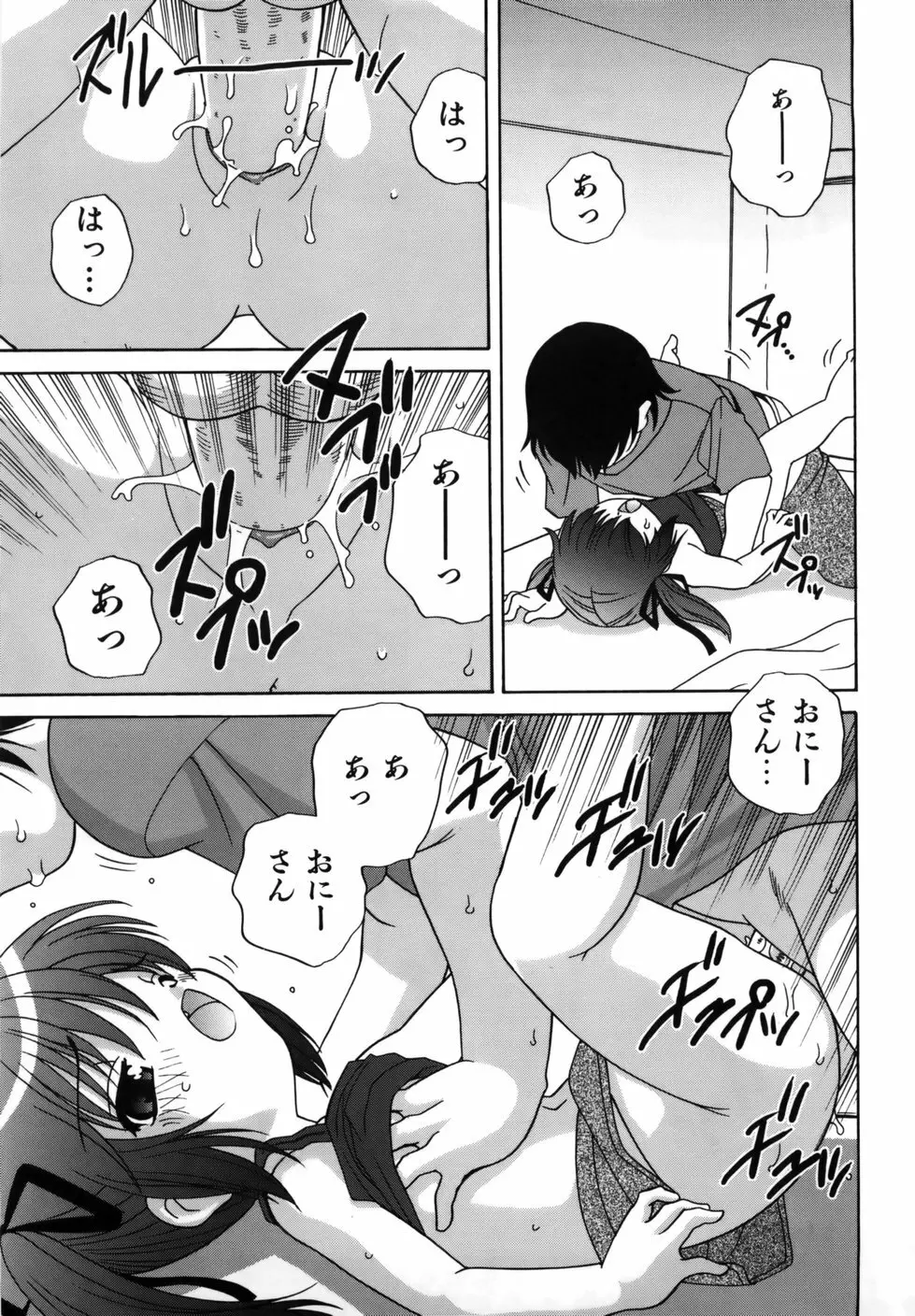 Mの誘惑 Page.51