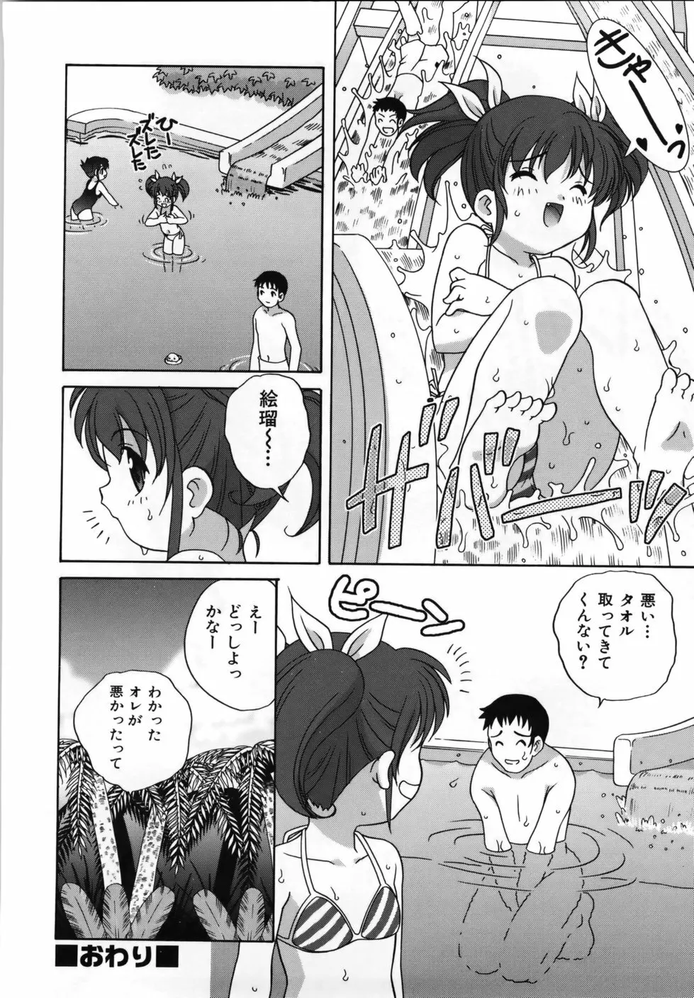 Mの誘惑 Page.66