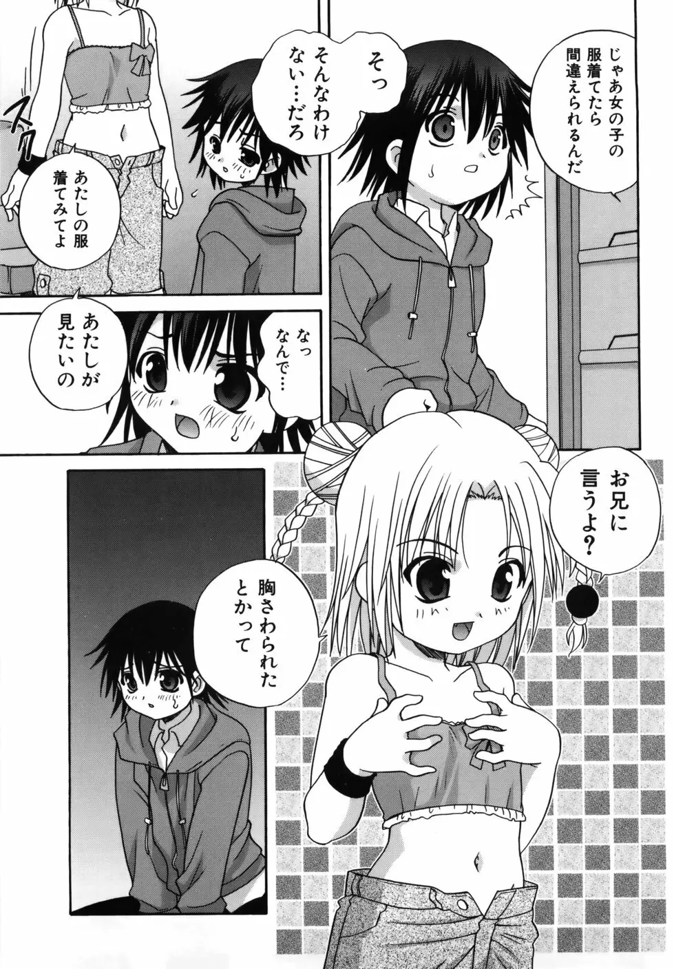 Mの誘惑 Page.87