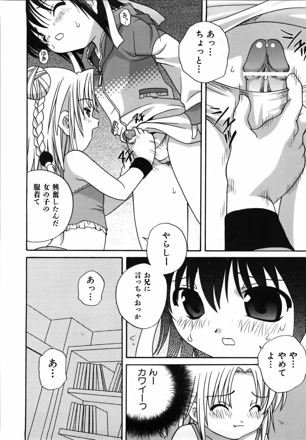 Mの誘惑 Page.90