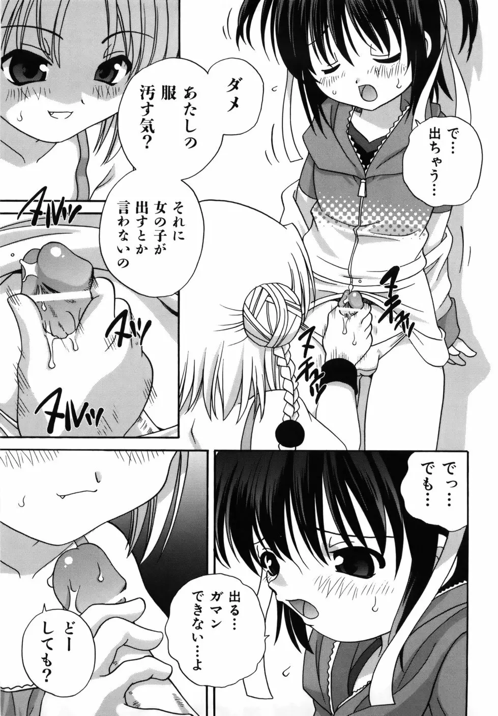 Mの誘惑 Page.91