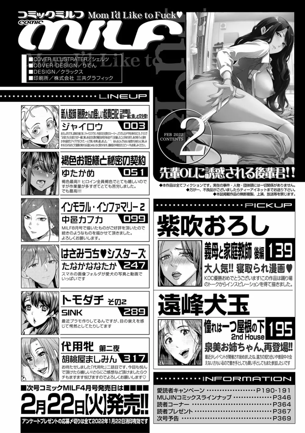 コミックミルフ 2022年2月号 Vol.64 Page.298