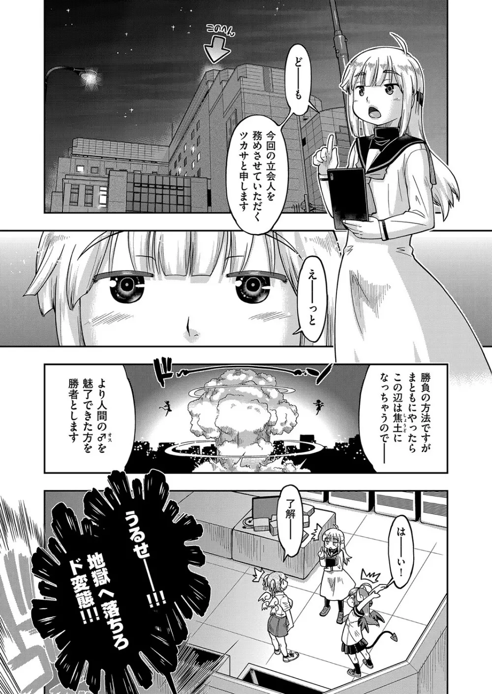 100日後に捨てられるパパ活JC Page.102