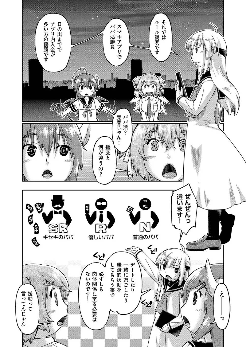 100日後に捨てられるパパ活JC Page.104