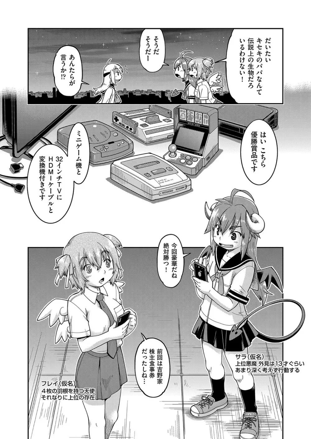 100日後に捨てられるパパ活JC Page.105