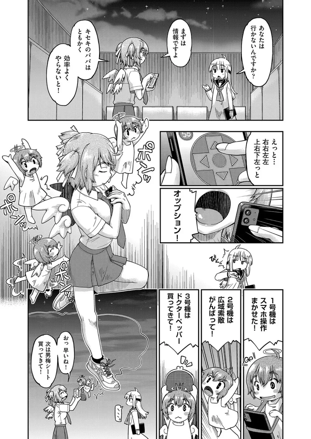 100日後に捨てられるパパ活JC Page.107