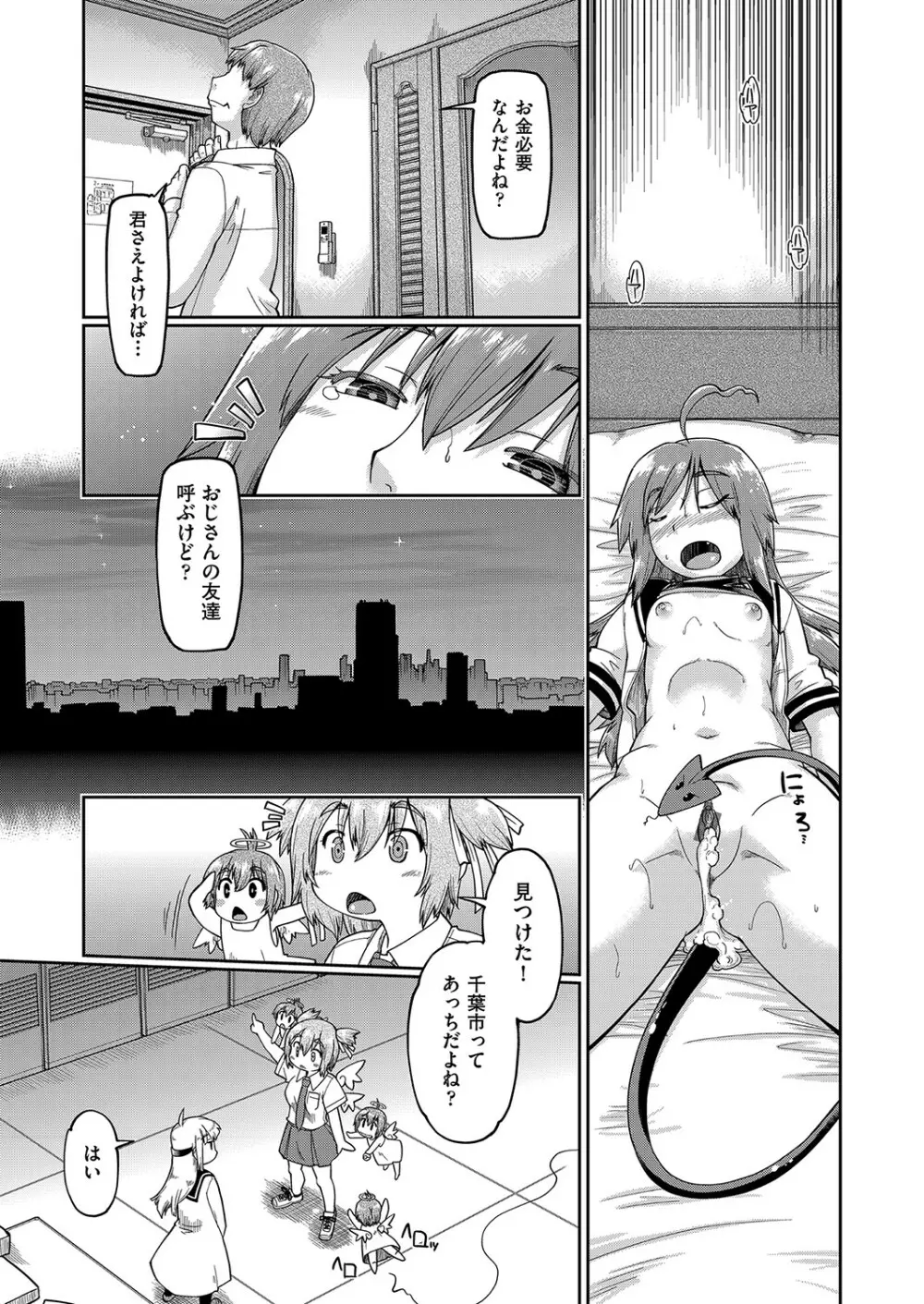 100日後に捨てられるパパ活JC Page.114