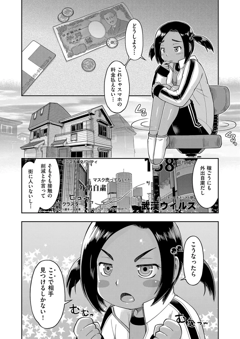 100日後に捨てられるパパ活JC Page.124