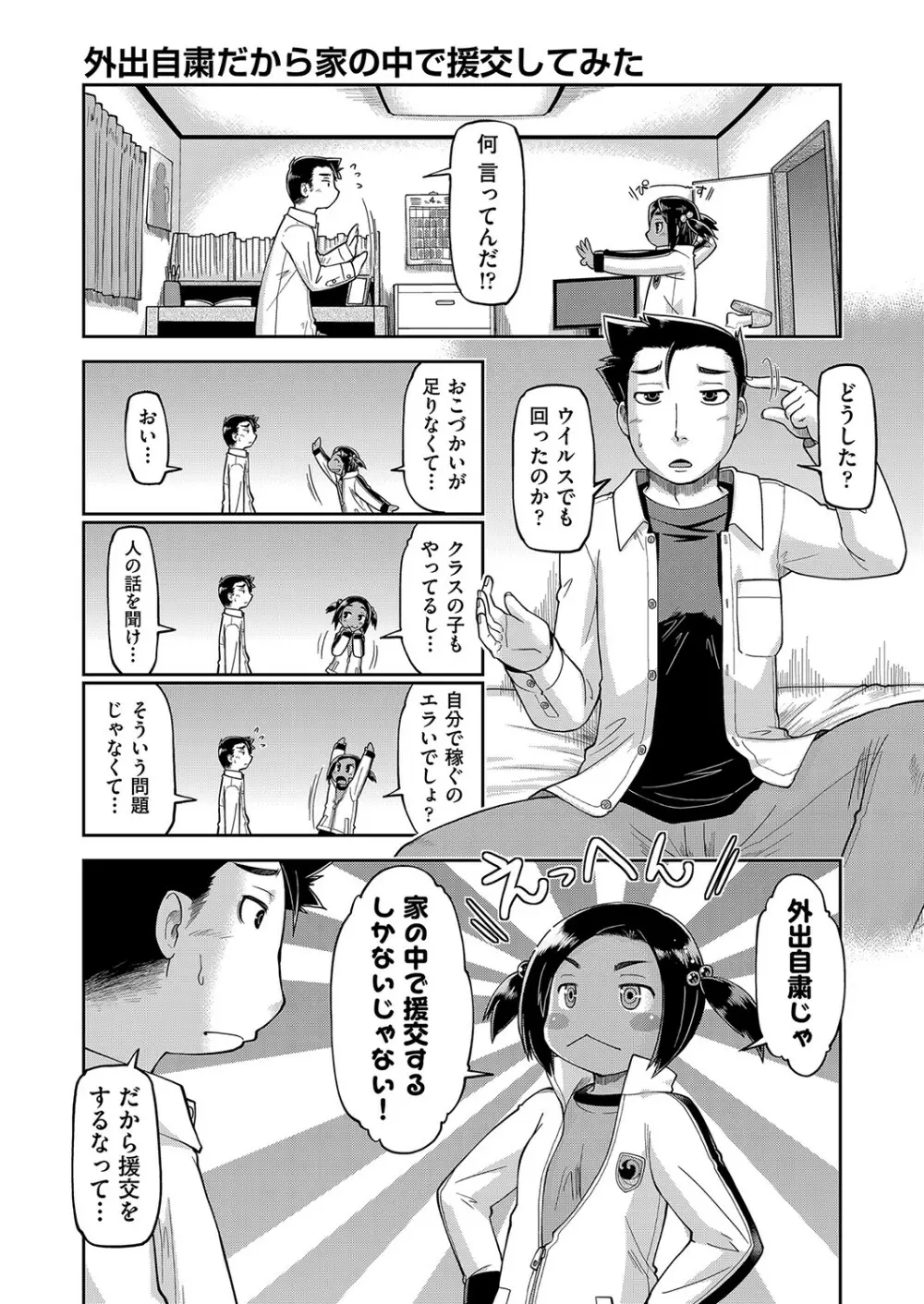 100日後に捨てられるパパ活JC Page.126