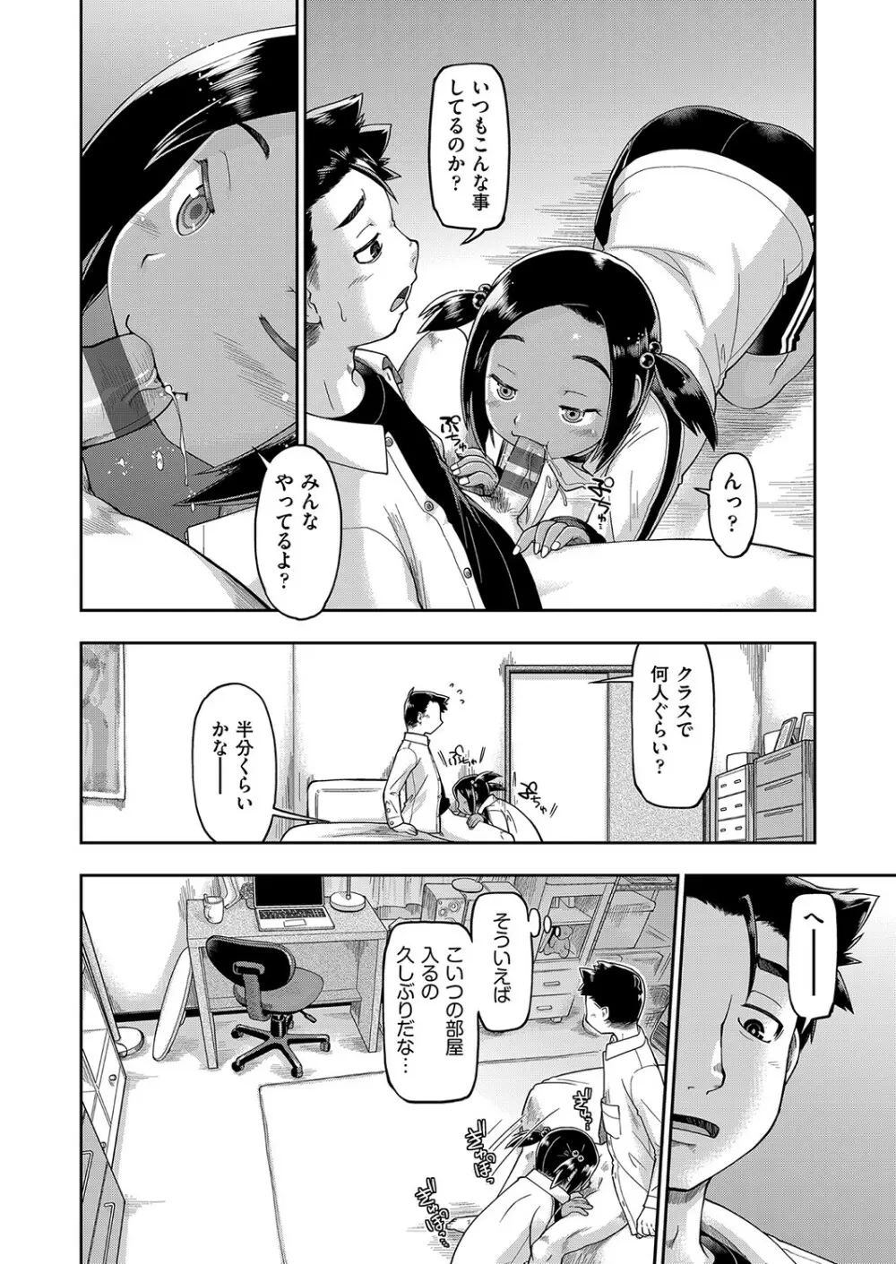 100日後に捨てられるパパ活JC Page.129