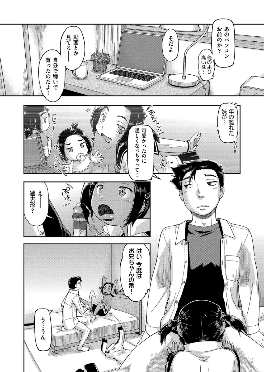 100日後に捨てられるパパ活JC Page.130