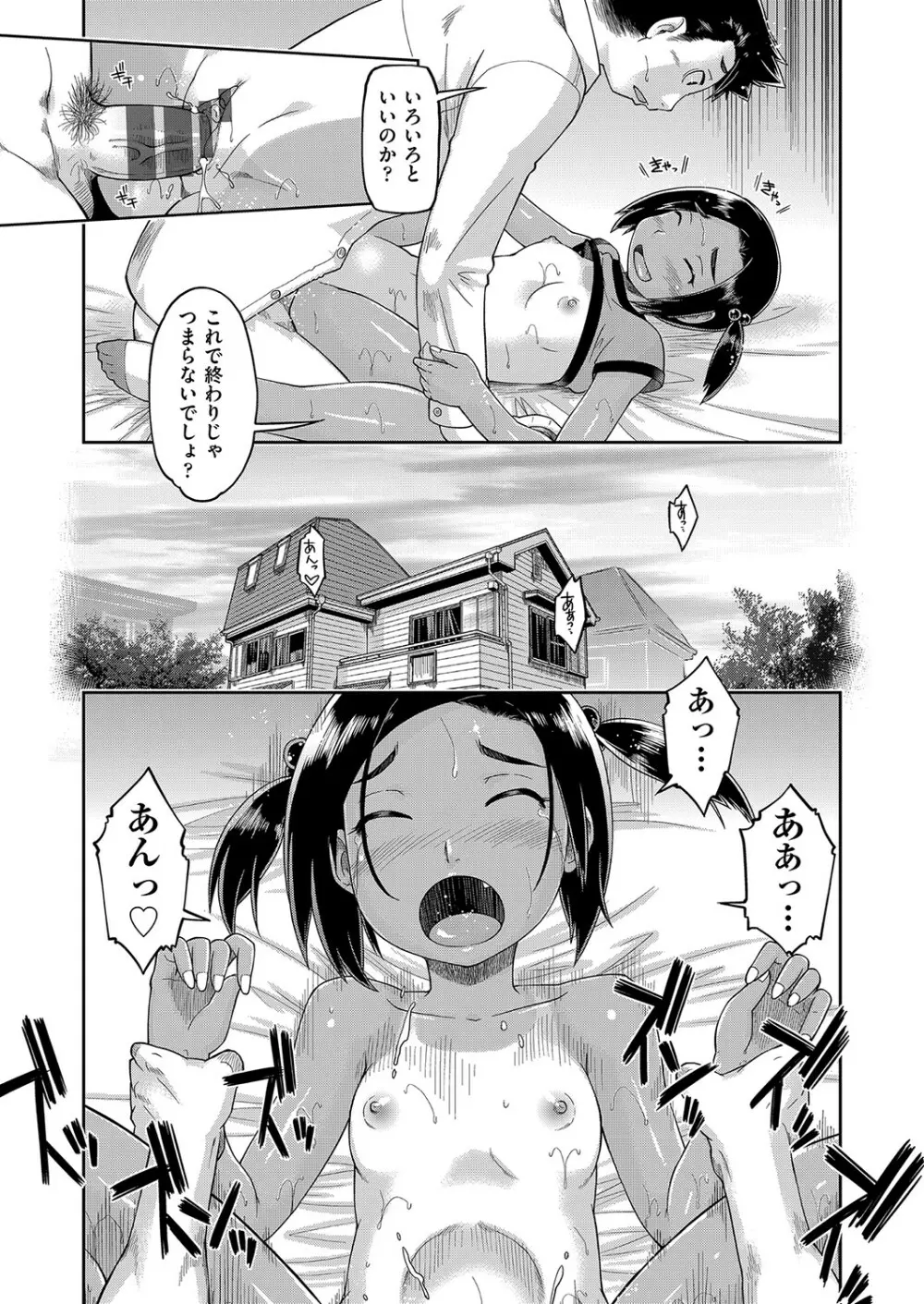 100日後に捨てられるパパ活JC Page.135