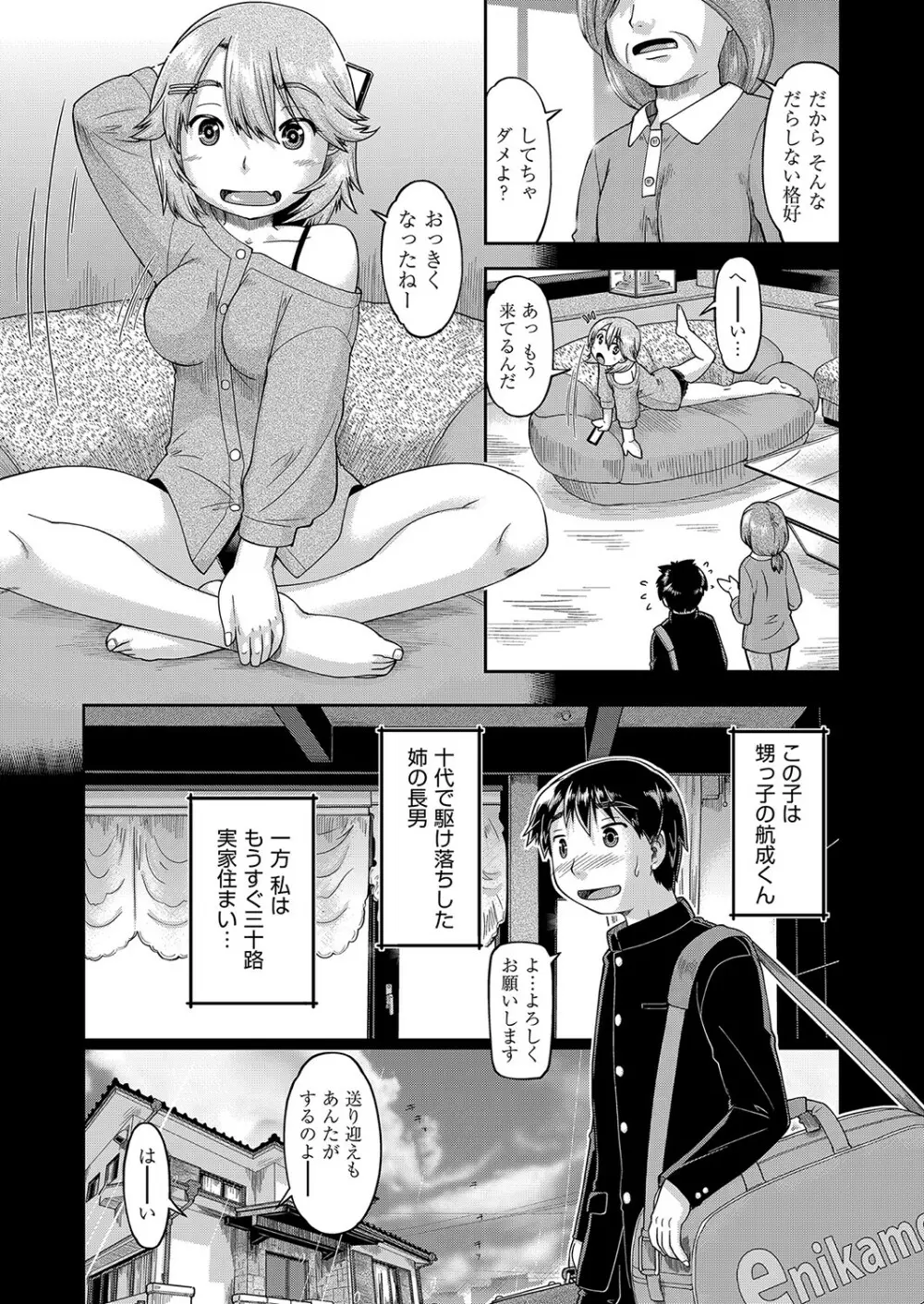 100日後に捨てられるパパ活JC Page.142