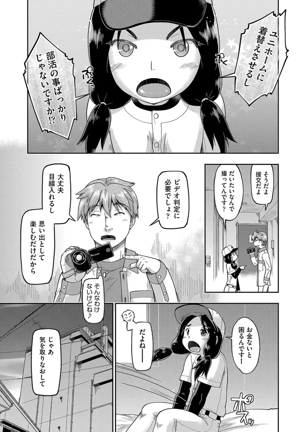 100日後に捨てられるパパ活JC Page.158