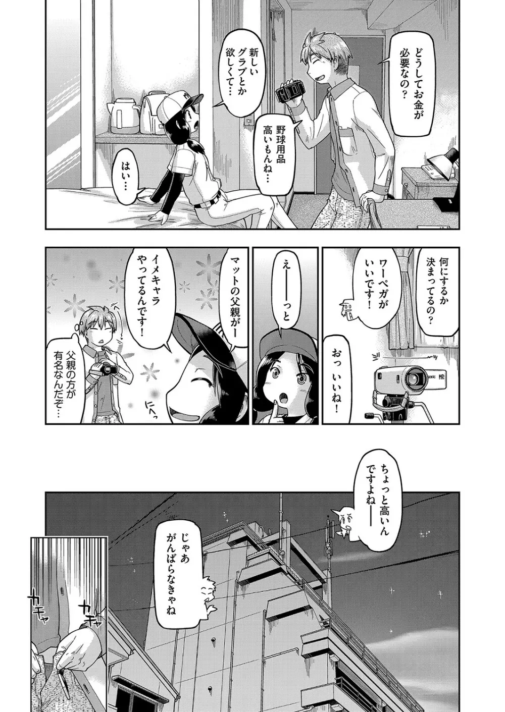 100日後に捨てられるパパ活JC Page.159