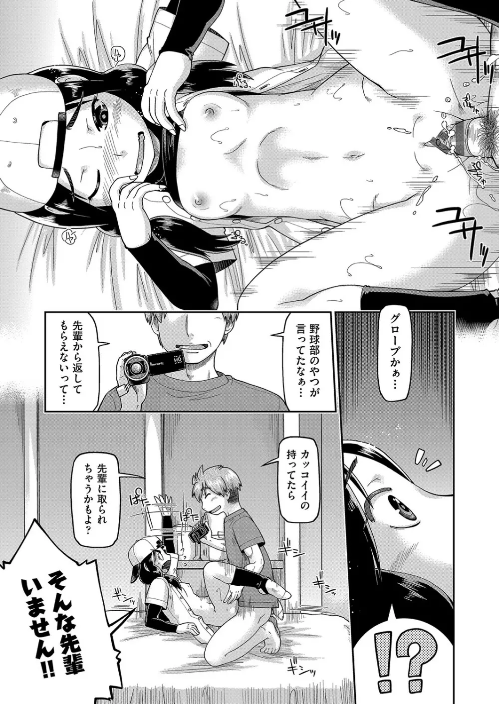 100日後に捨てられるパパ活JC Page.168