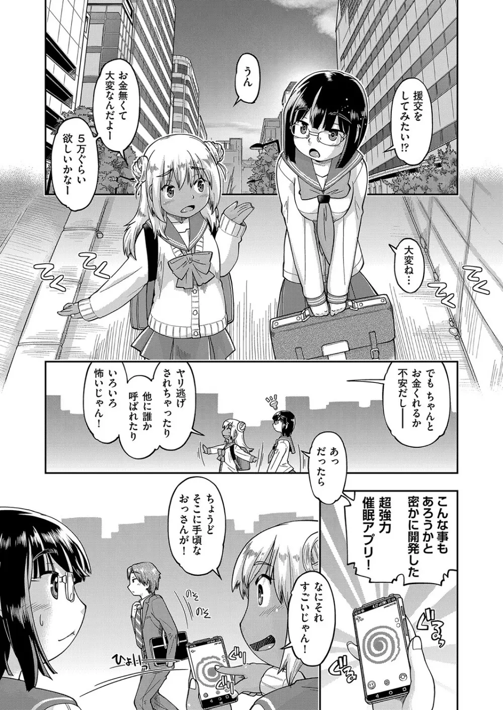 100日後に捨てられるパパ活JC Page.176