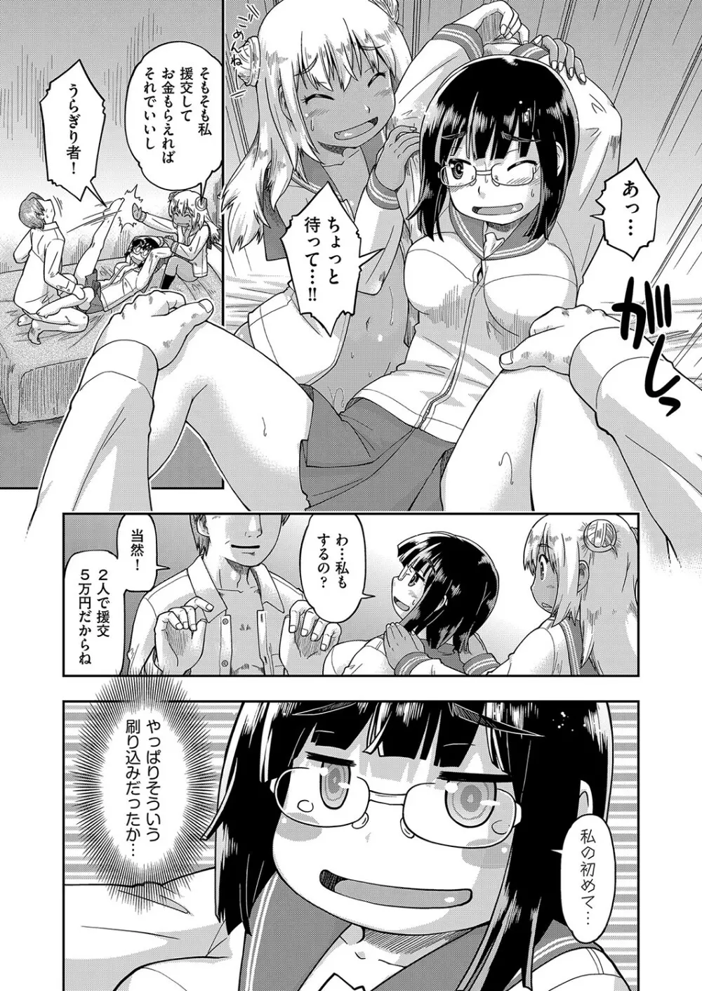 100日後に捨てられるパパ活JC Page.184