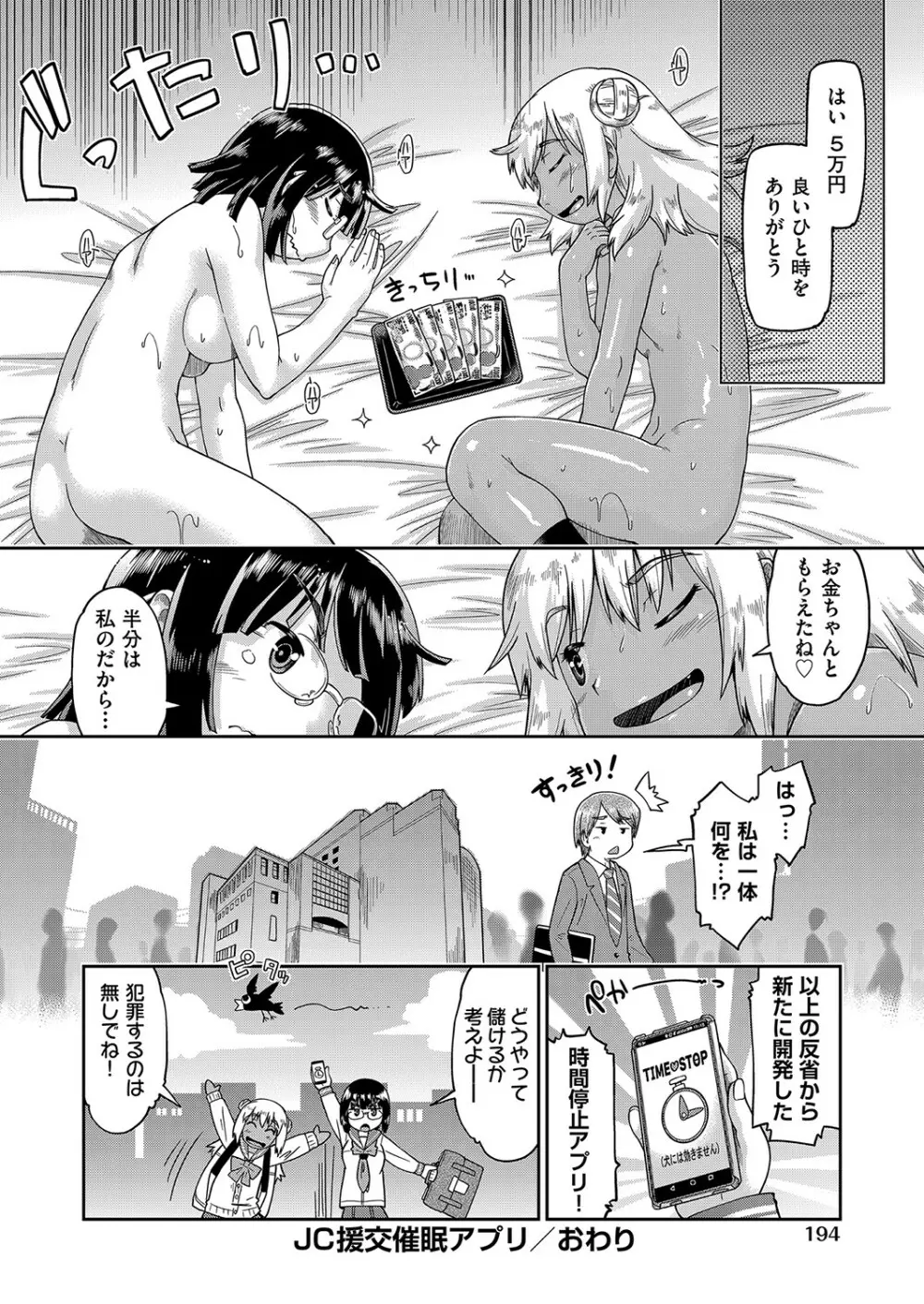 100日後に捨てられるパパ活JC Page.195