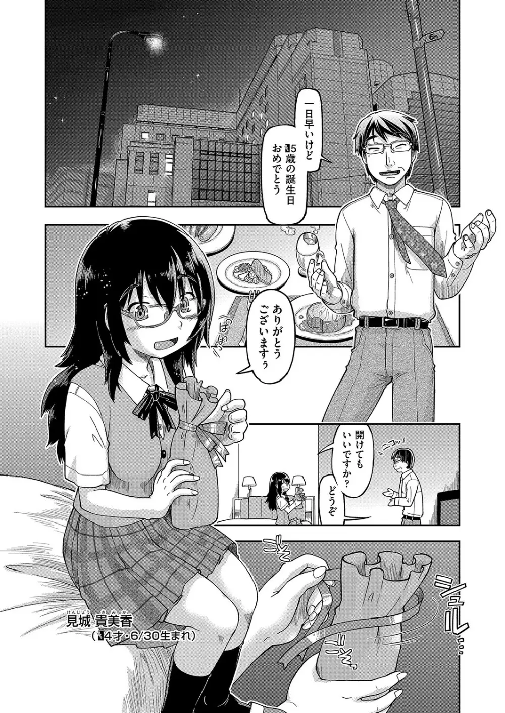 100日後に捨てられるパパ活JC Page.28